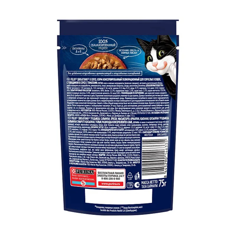 Felix Sensations для кошек (Говядина с томатами в соусе)