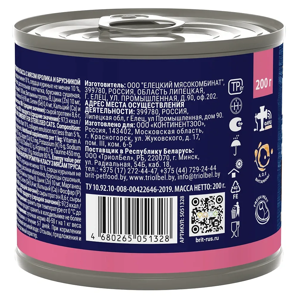 Brit Premium by Nature консервы для стерилизованных кошек (Кролик и брусника)