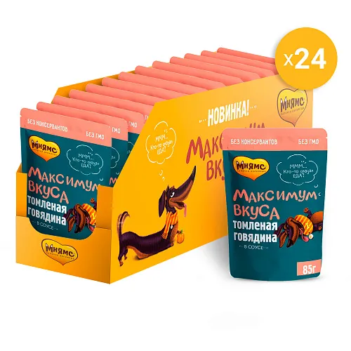 Мнямс Максимум вкуса (томленая говядина в соусе)