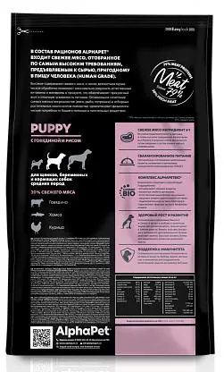 AlphaPet Superpremium Medium Puppy (Говядина, рис)