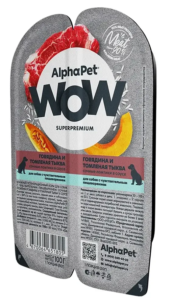 AlphaPet WOW Superpremium Говядина и томленая тыква сочные ломтики в соусе