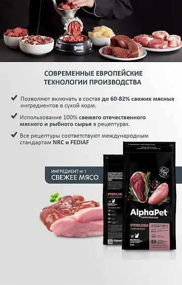 AlphaPet Superpremium Cat Sterilised (Утка, индейка)