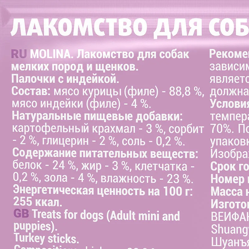 Molina Лакомство для собак Палочки с индейкой