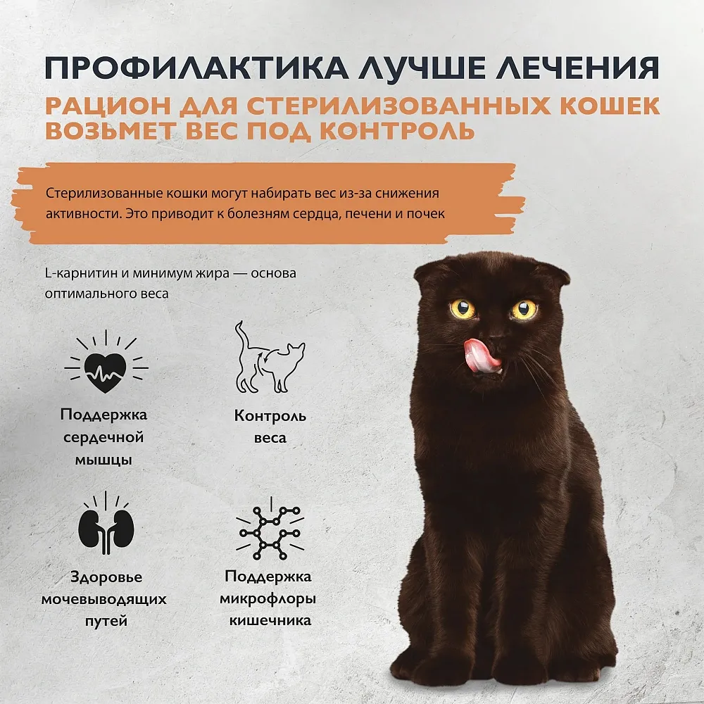 Brit Care Cat Sterilised Weight Control (Морская рыба, индейка)