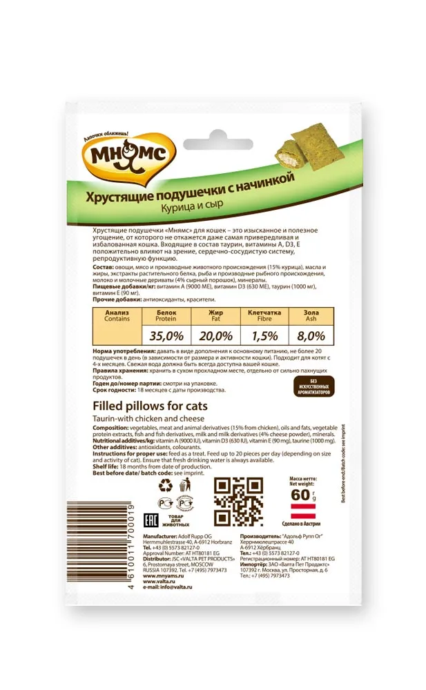 Мнямс Хрустящие подушечки "Здоровье и активность"