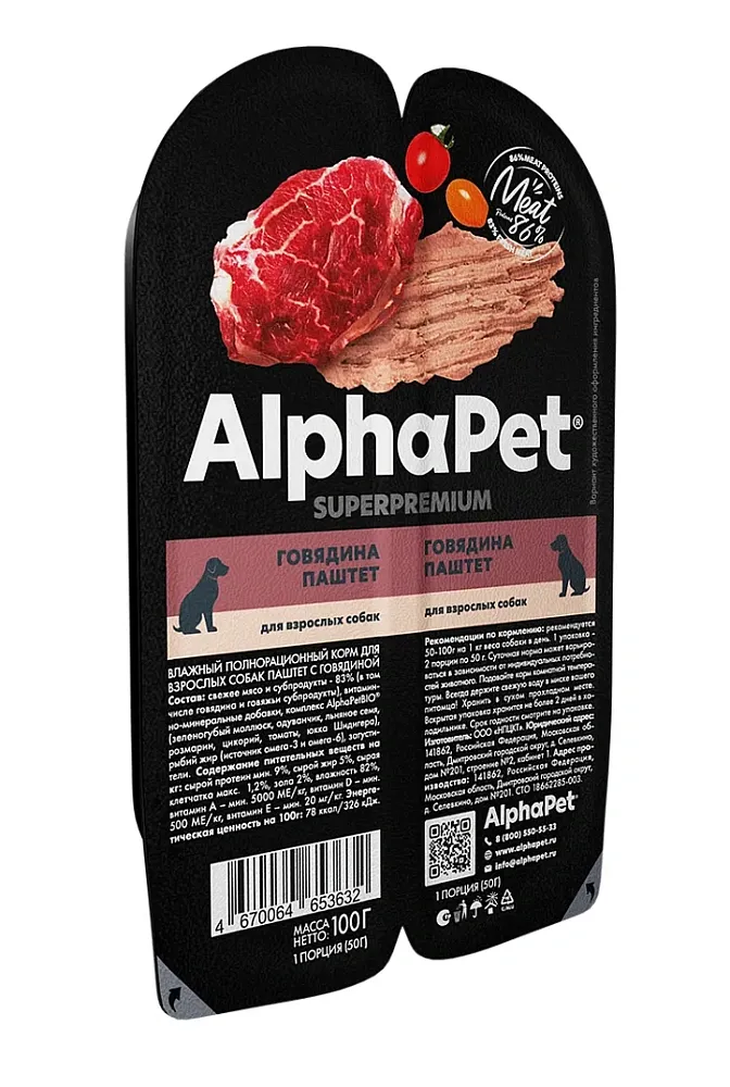 AlphaPet Superpremium паштет с говядиной