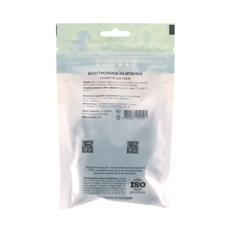 ТИТБИТ Бефстроганов из ягненка для собак