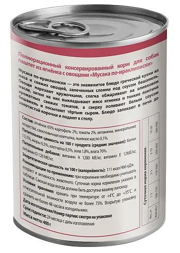 Мнямс консервы для собак Мусака по-Ираклионски