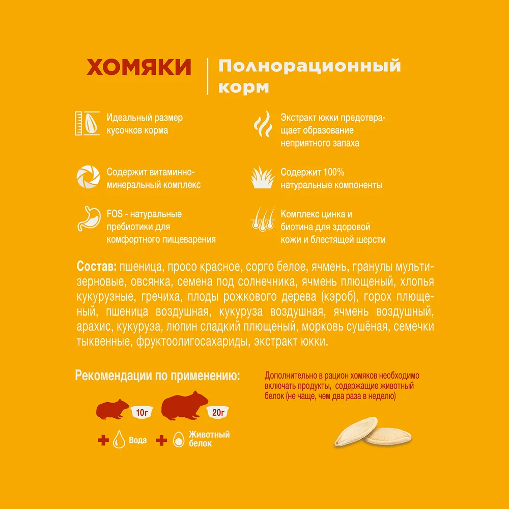 Little One Корм для хомячков
