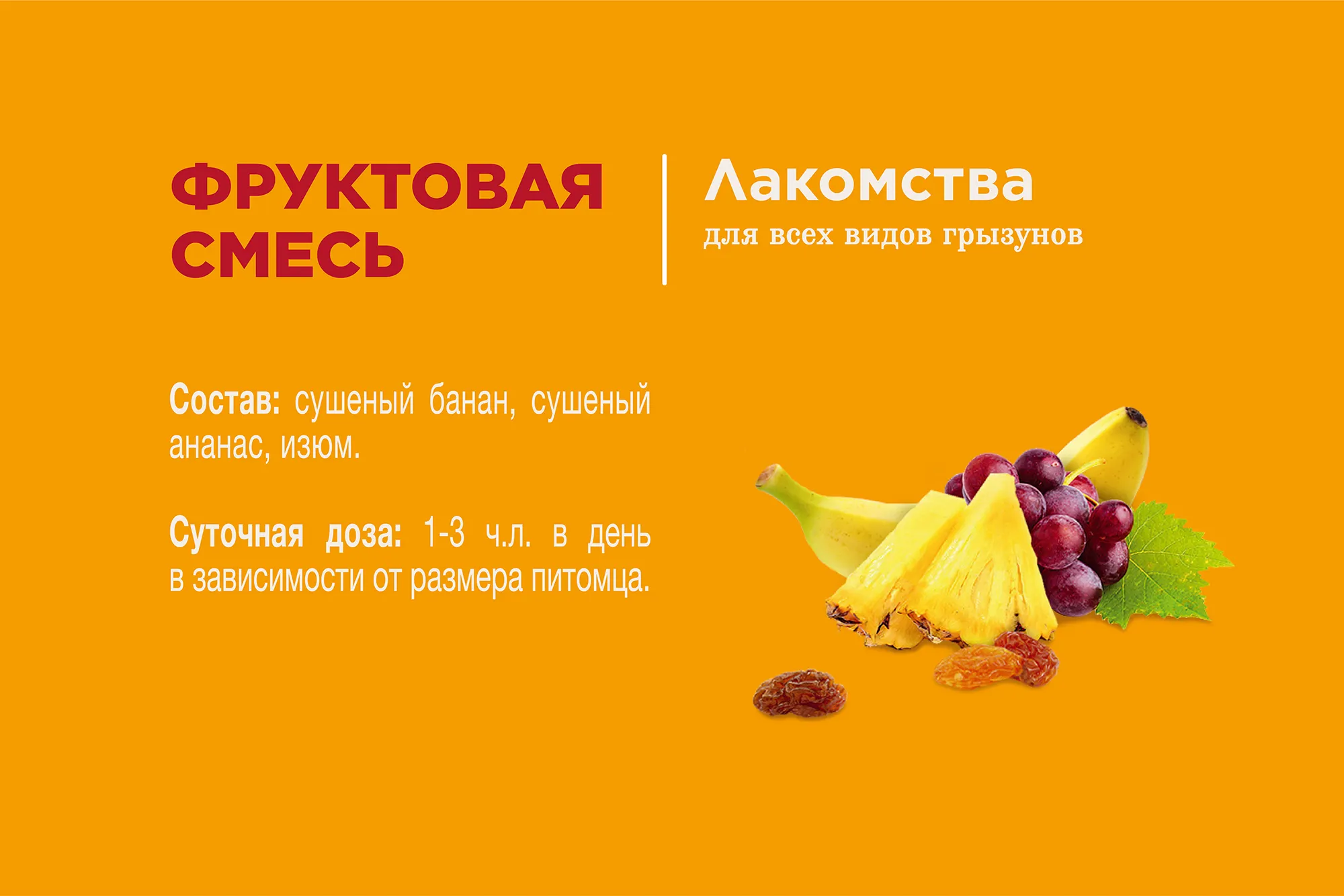 Little One Лакомство "Фруктовая смесь" 200 гр.