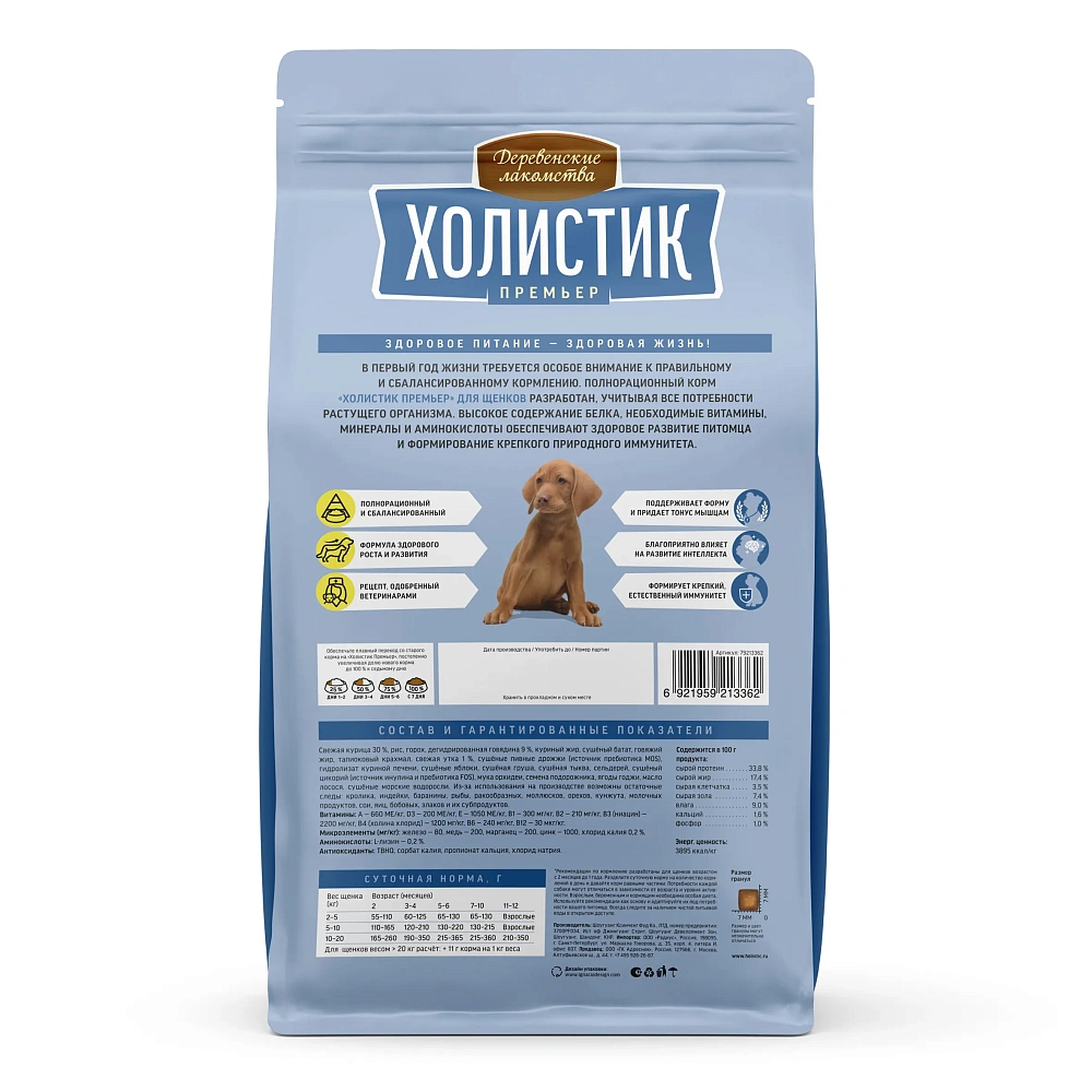 Деревенские лакомства Холистик Премьер для щенков (Курица с рисом)