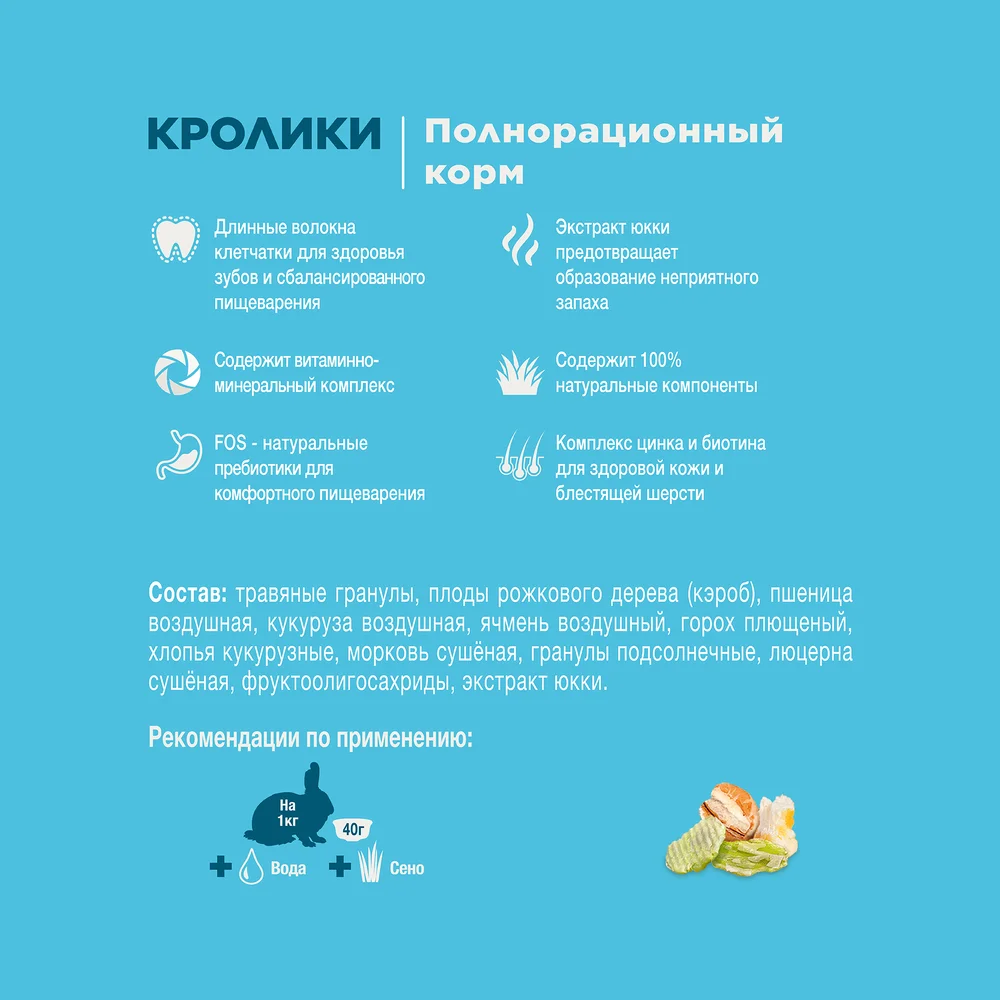 Little One Корм для кроликов