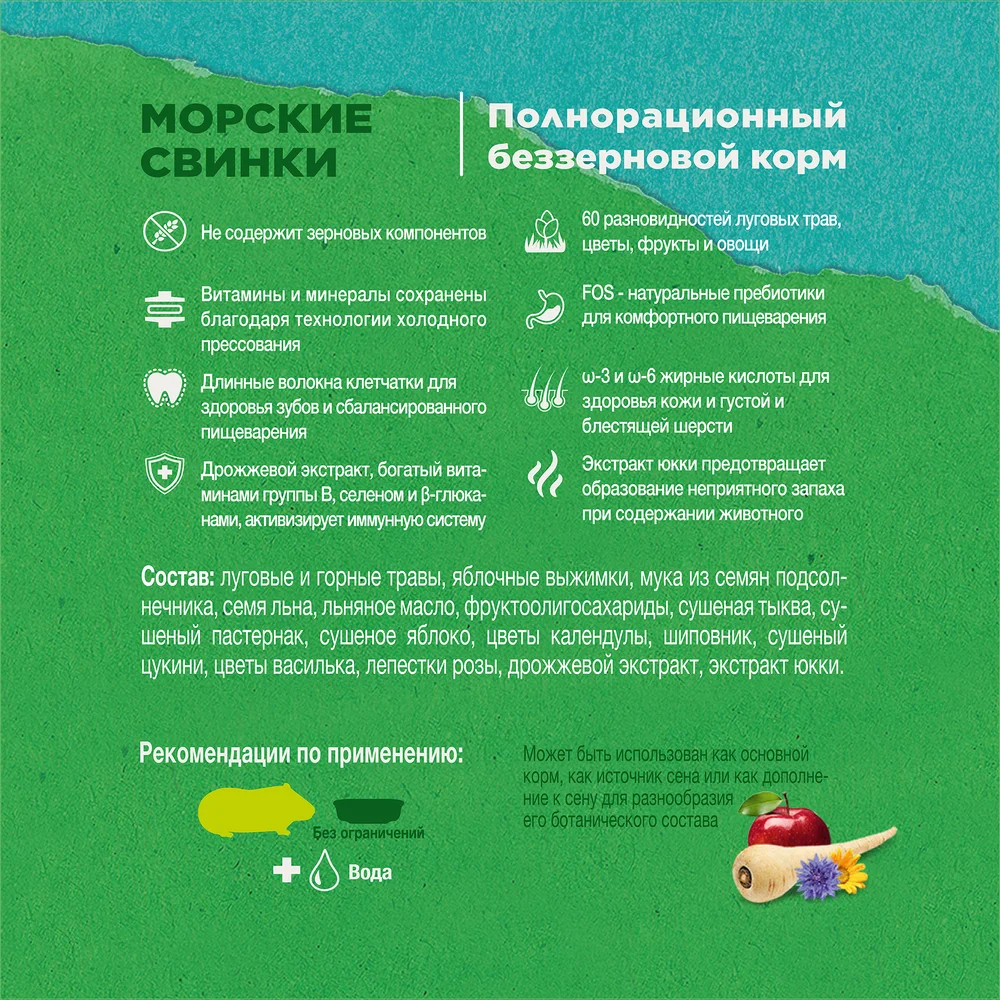 Little One Зеленая долина для морских свинок