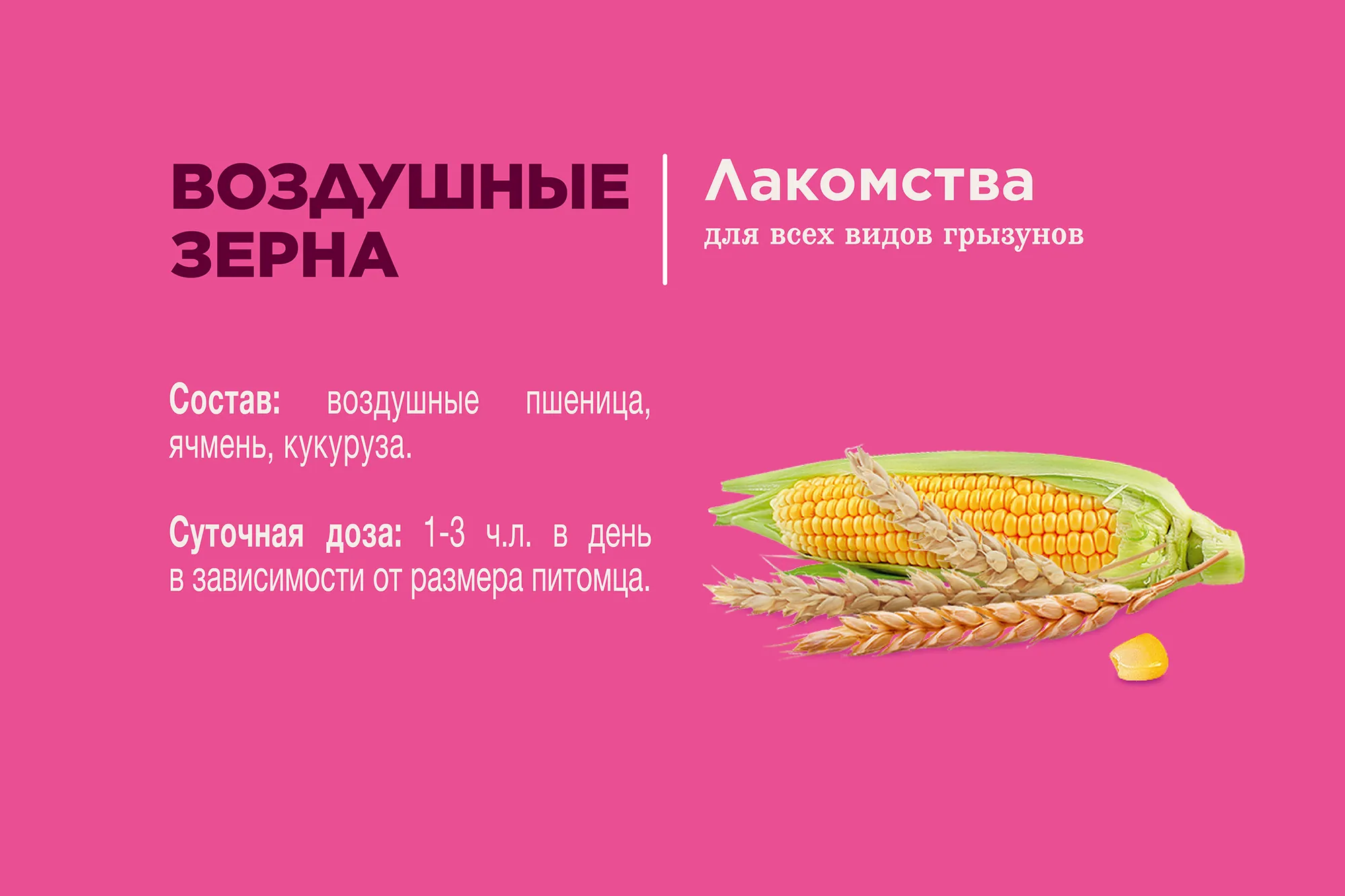 Little One Лакомство "Воздушные зерна", 100 гр.