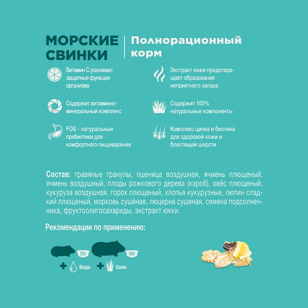 Little One Корм для морских свинок
