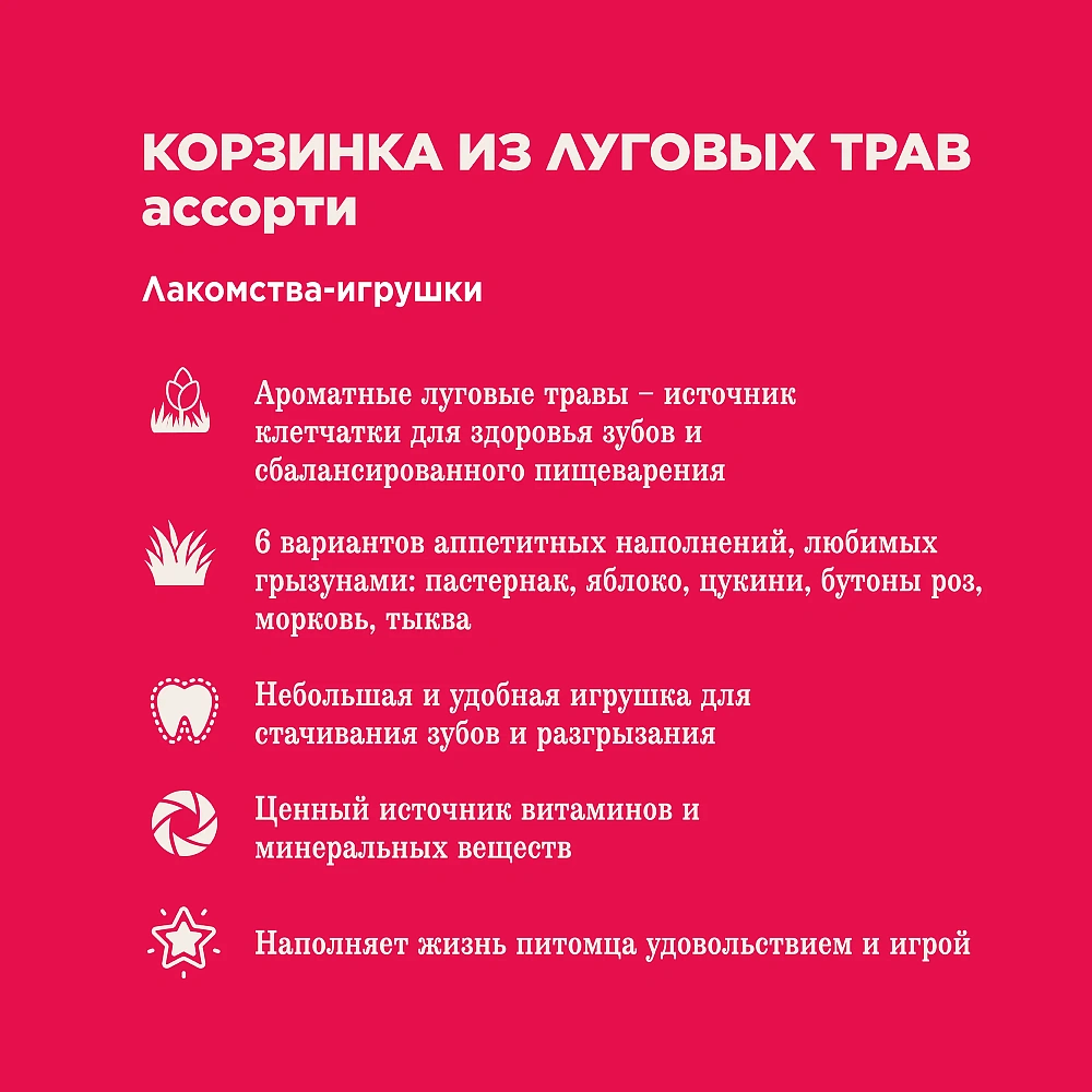 Little One Корзинка из луговых трав, ассорти (65 г)