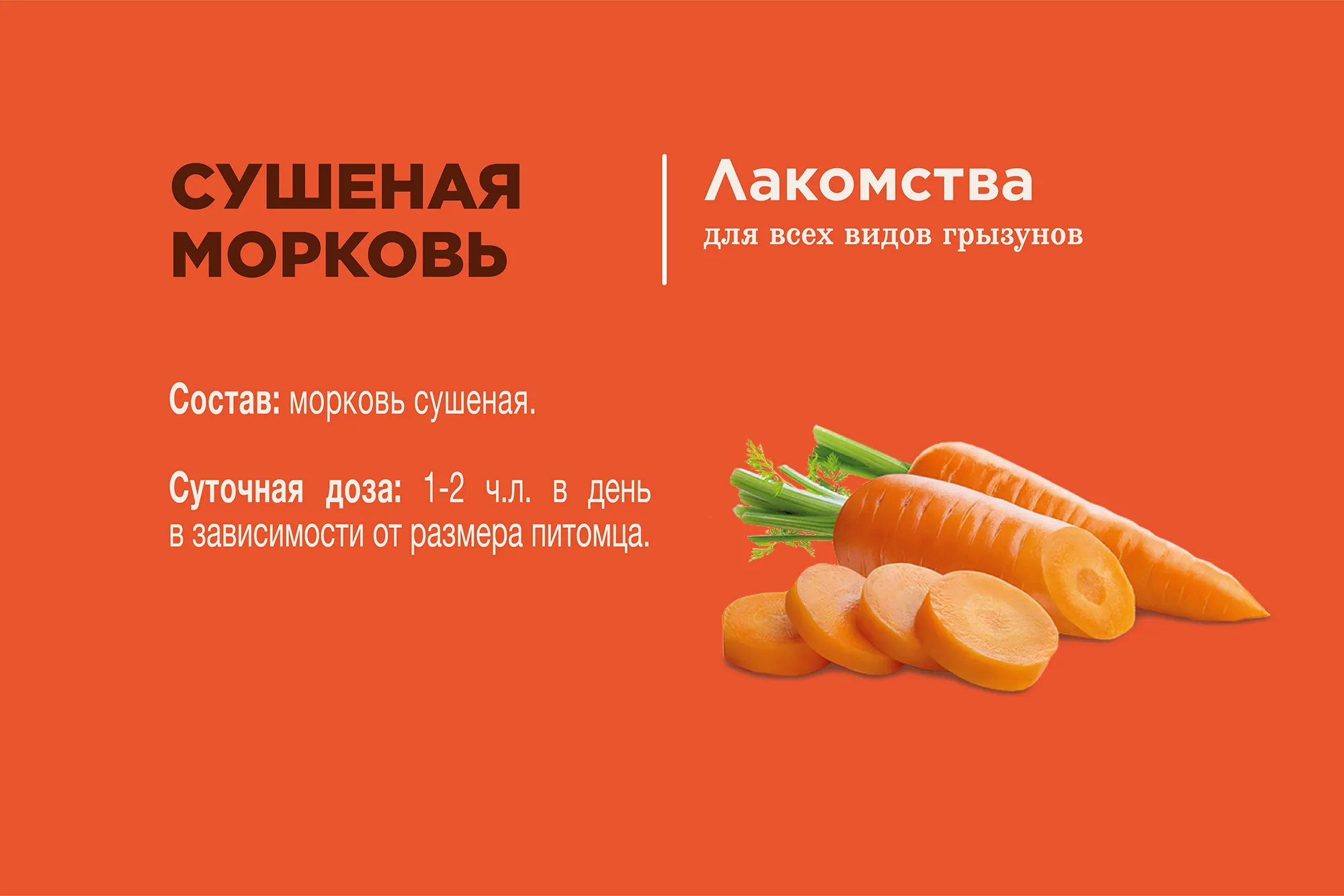 Little One Лакомство "Сушеная морковь" 200 гр.