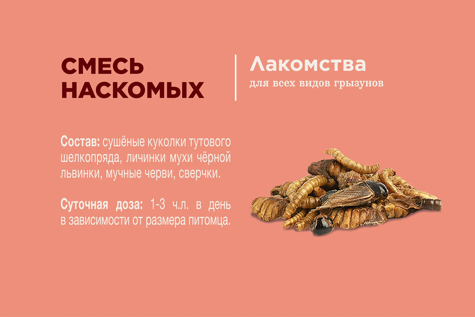 Little One Смесь насекомых, 75 г