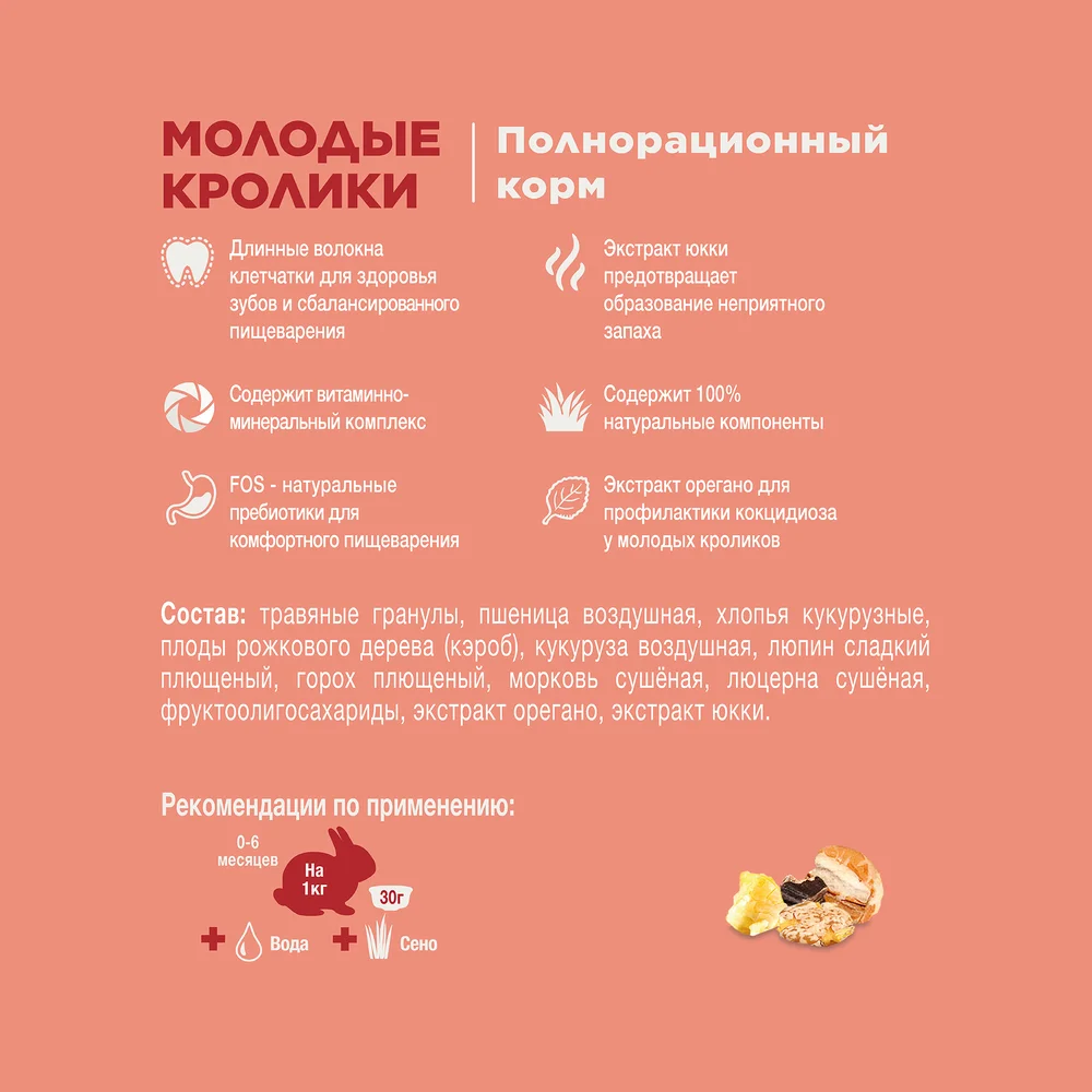 Little One Корм для молодых кроликов